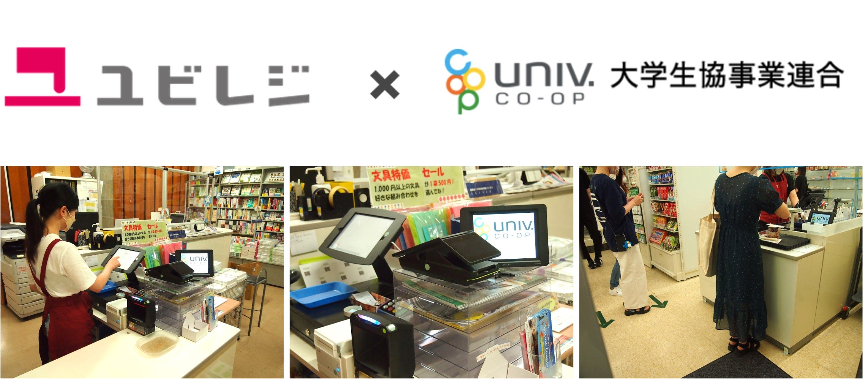 先行稼働した千葉商科大学の生協の様子