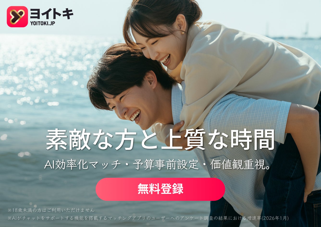 AI時代のマッチングアプリ「ヨイトキ(Yoitoki)」、街頭インタビュー企画を開始