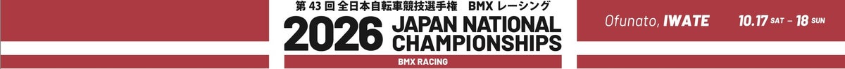震災から15年の三陸で全日本BMX選手権 佐藤ひらりさんが歌「みらい」を披露へ