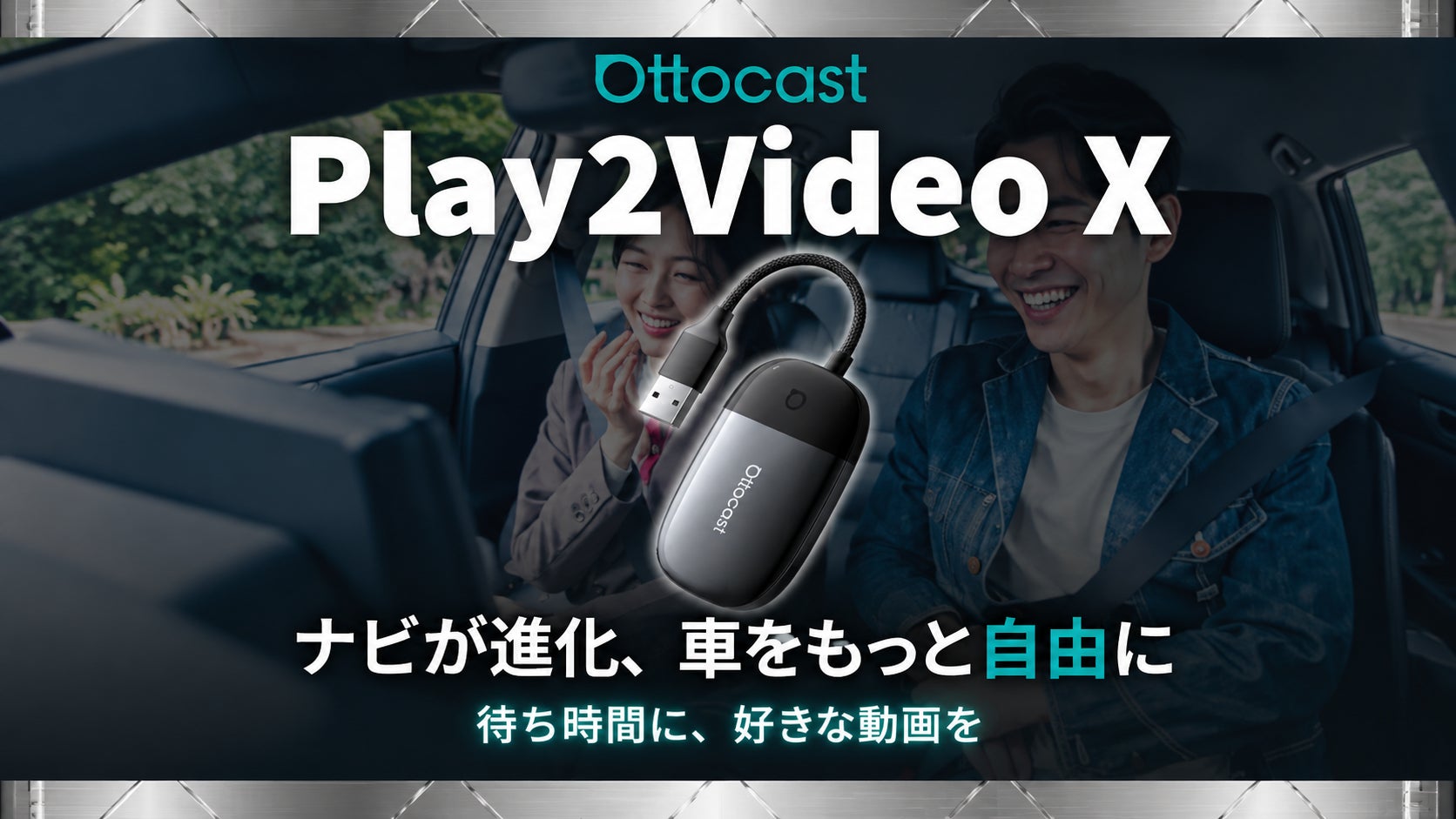 【Ottocast新製品】進化した放熱設計で長時間でも安定したワイヤレス接続へ。新型アダプター「U2Air Edge」が登場
