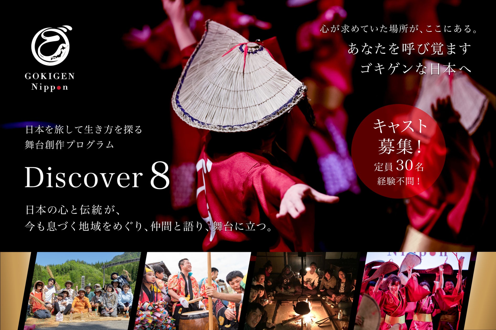 Discover 8プログラム 無料体験説明会