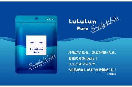 ルルルン シリーズが ルルルンピュア になってリニューアル 毎日使いにこだわり 成分の 届け方 に着目した新処方 肌荒れを防ぎピュアな素肌へ導きます 株式会社グライド エンタープライズのプレスリリース ルルルン シリーズが ルルルンピュア になってリニューアル 毎日使いにこだわり 成分の 届け方 に着目した新処方 肌荒れを防ぎピュアな素肌へ導きます 株式会社グライド エンタープライズのプレスリリース