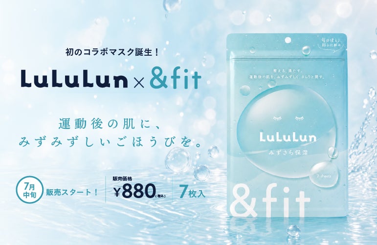 みずみずしく、さらりとうるおう「みずさら」体験!7年連続フェイス みずみずしく、さらりとうるおう「みずさら」体験!7年連続フェイス