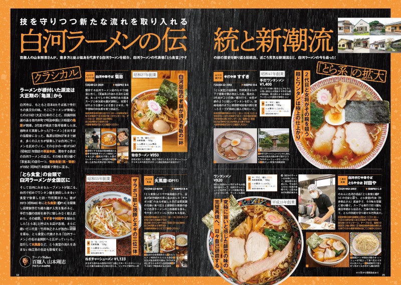福島ラーメン本の決定版！本当にうまい255杯を掲載 『ラーメン