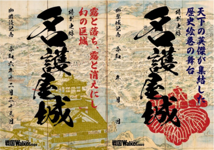 ⭐️新品⭐️二条城 ご朱印 ワオンカード メダル バッチ 令和元年 現地限定 母の日 カレンダー&オリジナル御城印の豪華付録付き!御城印をメイン