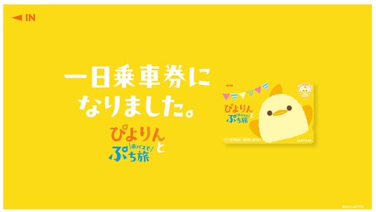 市バス・地下鉄が1日乗り放題の乗車券と市内周遊企画で名古屋を巡る「ぴよりんと市バスでぷち旅」を開催 市バス・地下鉄が1日乗り放題の乗車券と市内周遊企画で名古屋を巡る「ぴよりんと市バスでぷち旅」を開催