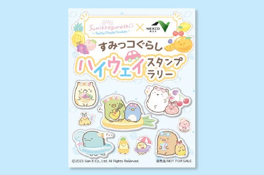 NEXCO東日本『すみっコぐらし ハイウェイスタンプラリー』開催
