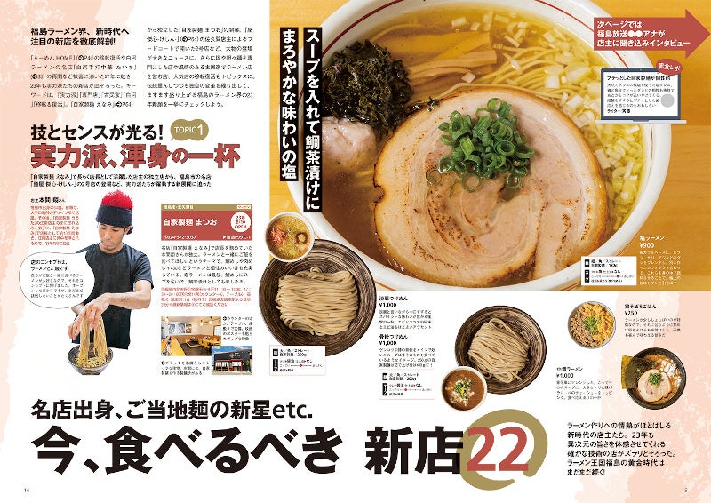 創刊15周年！『ラーメンWalker2024』第2弾として関西版、宮城版