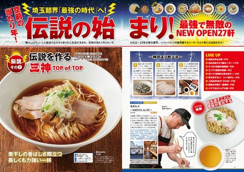 『ラーメンWalker2024』埼玉版が発売!創刊15周年企画&全国の殿堂店総覧特集を収録 『ラーメンWalker2024』埼玉版が発売!創刊15周年企画&全国の殿堂店総覧特集を収録