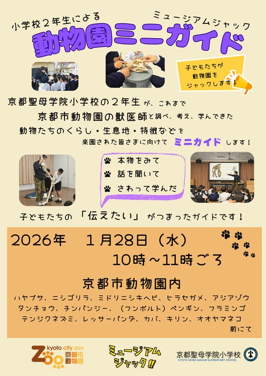 小学2年の「動物園ミニガイド」がデビュー! 小学2年の「動物園ミニガイド」がデビュー!