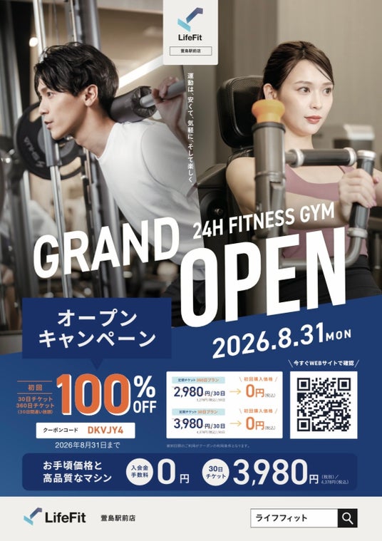 🎊Life Fit萱島駅前店が8月31日にGROUND OPEN🎊 🎊Life Fit萱島駅前店が8月31日にGROUND OPEN🎊