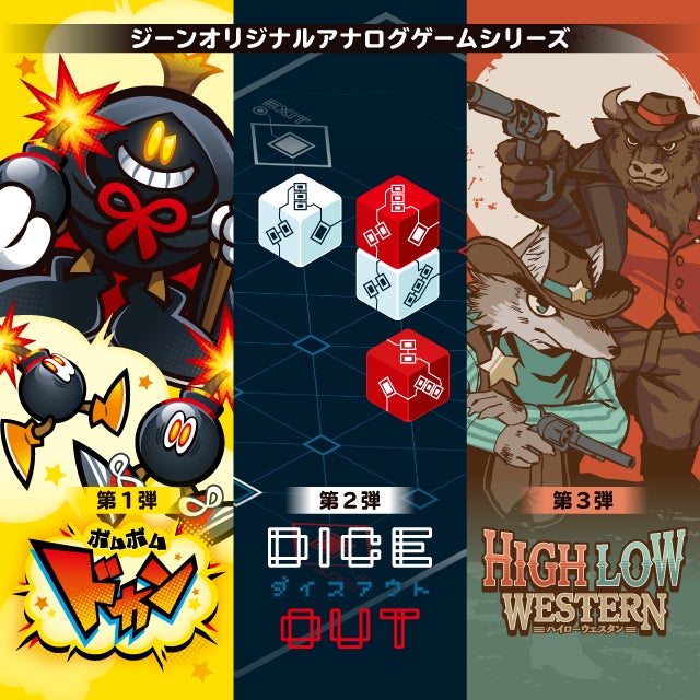 ジーン、ゲームマーケット初出展!オリジナルアナログゲーム3種を試遊展示 ジーン、ゲームマーケット初出展!オリジナルアナログゲーム3種を試遊展示