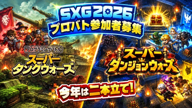 ジーン「SANUKI X GAME 2026」出展!ダンジョン&戦車プログラミングバトル参加者募集 ジーン「SANUKI X GAME 2026」出展!ダンジョン&戦車プログラミングバトル参加者募集
