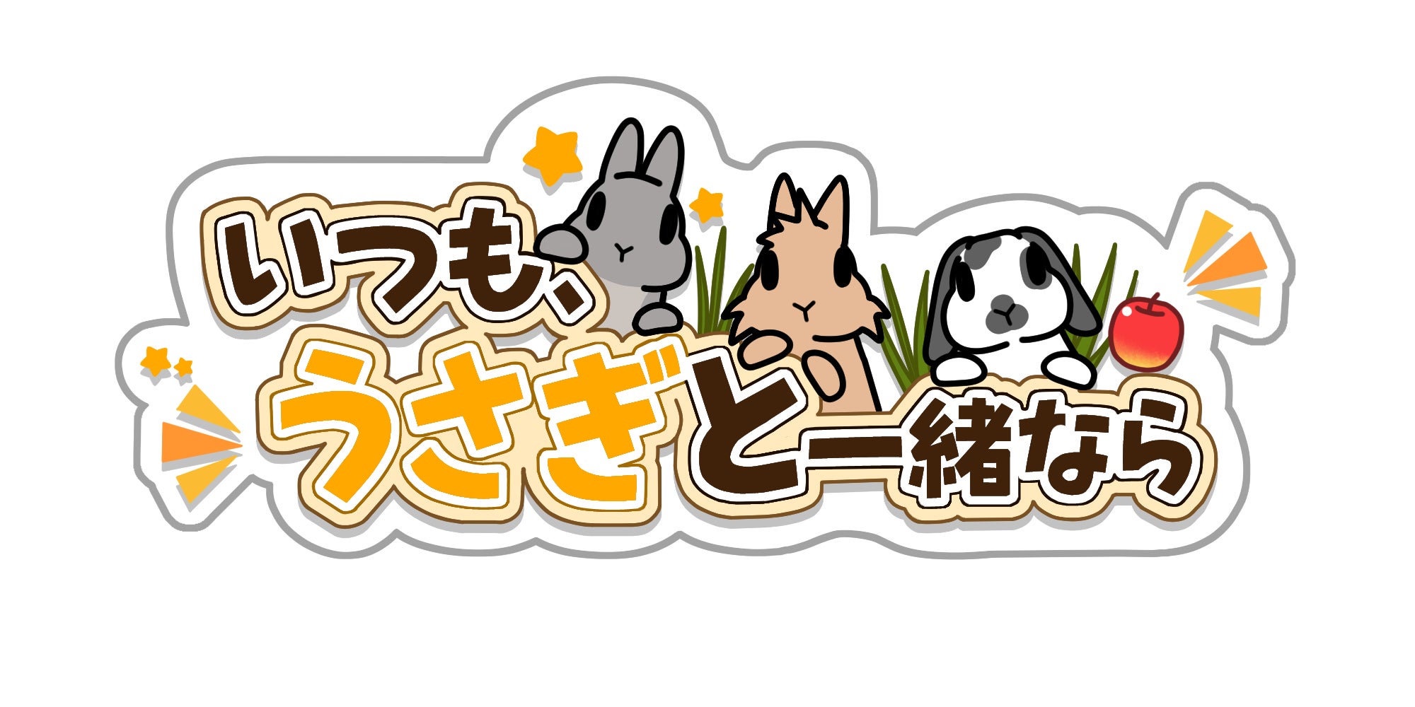 Daoko歌う!話題のうさぎ育成ゲーム主題歌&映像公開 Daoko歌う!話題のうさぎ育成ゲーム主題歌&映像公開