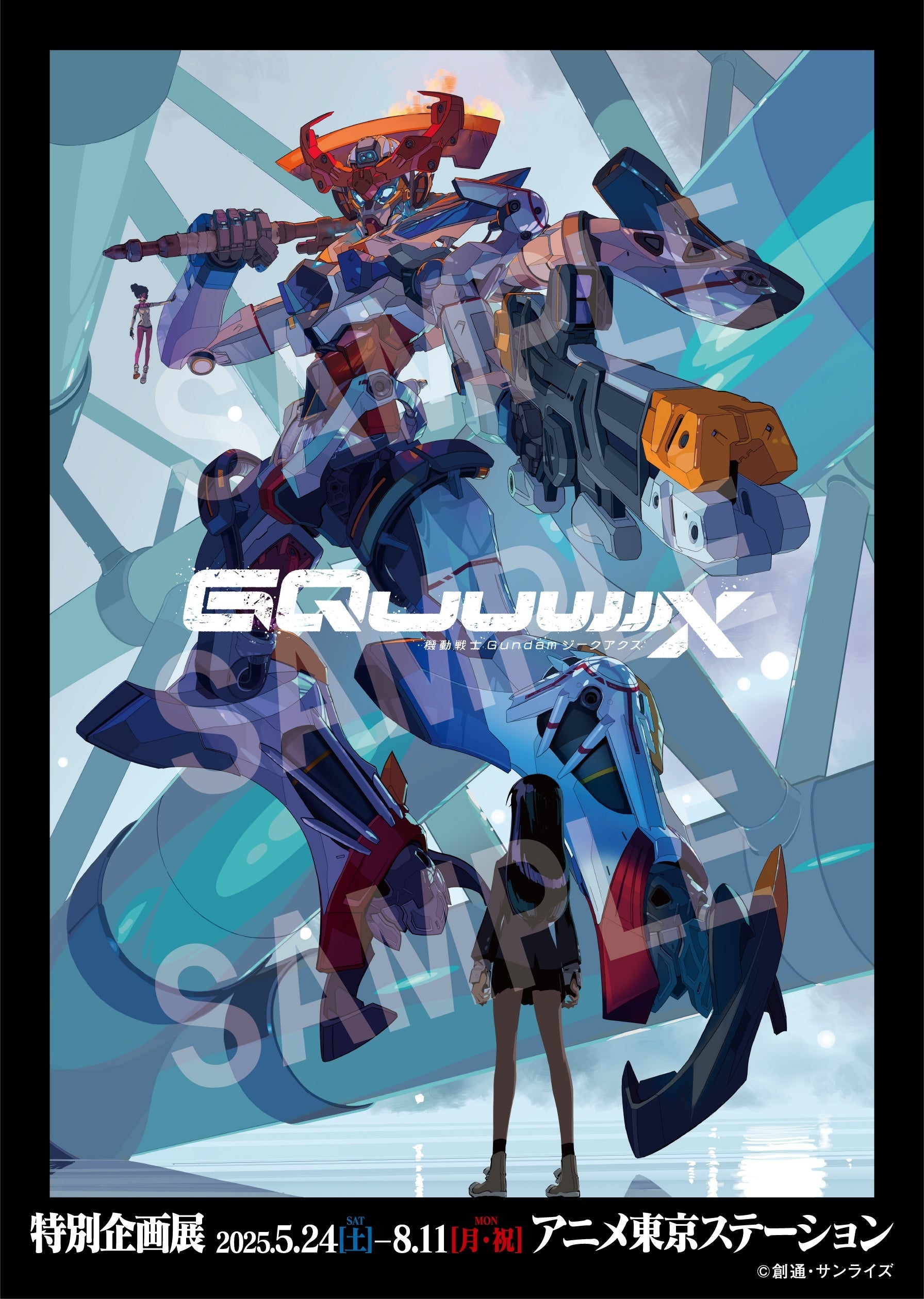 アニメ東京ステーション『機動戦士Gundam GQuuuuuuX -Beginning