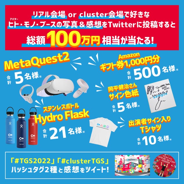 cluster、東京ゲームショウ2022全ステージイベントを公開!TGS特設