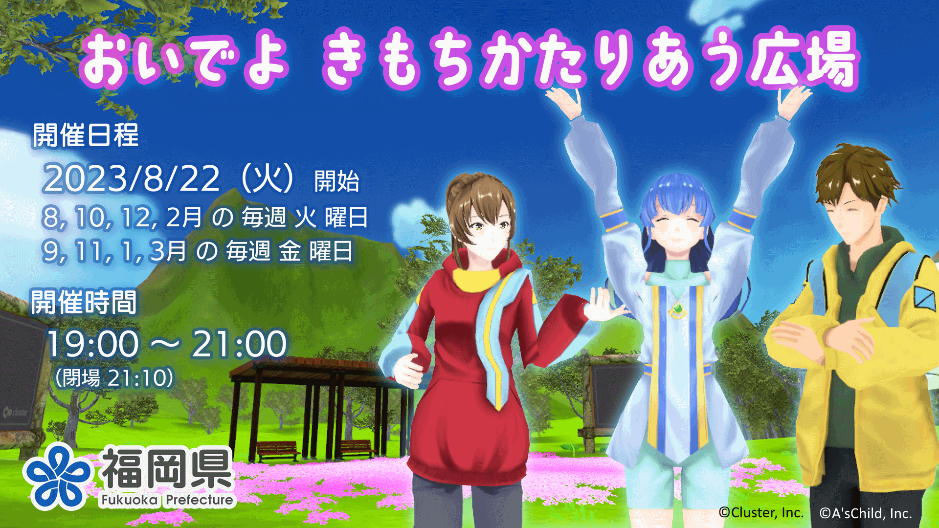 ©Cluster,Inc. ©A’sChild,Inc.