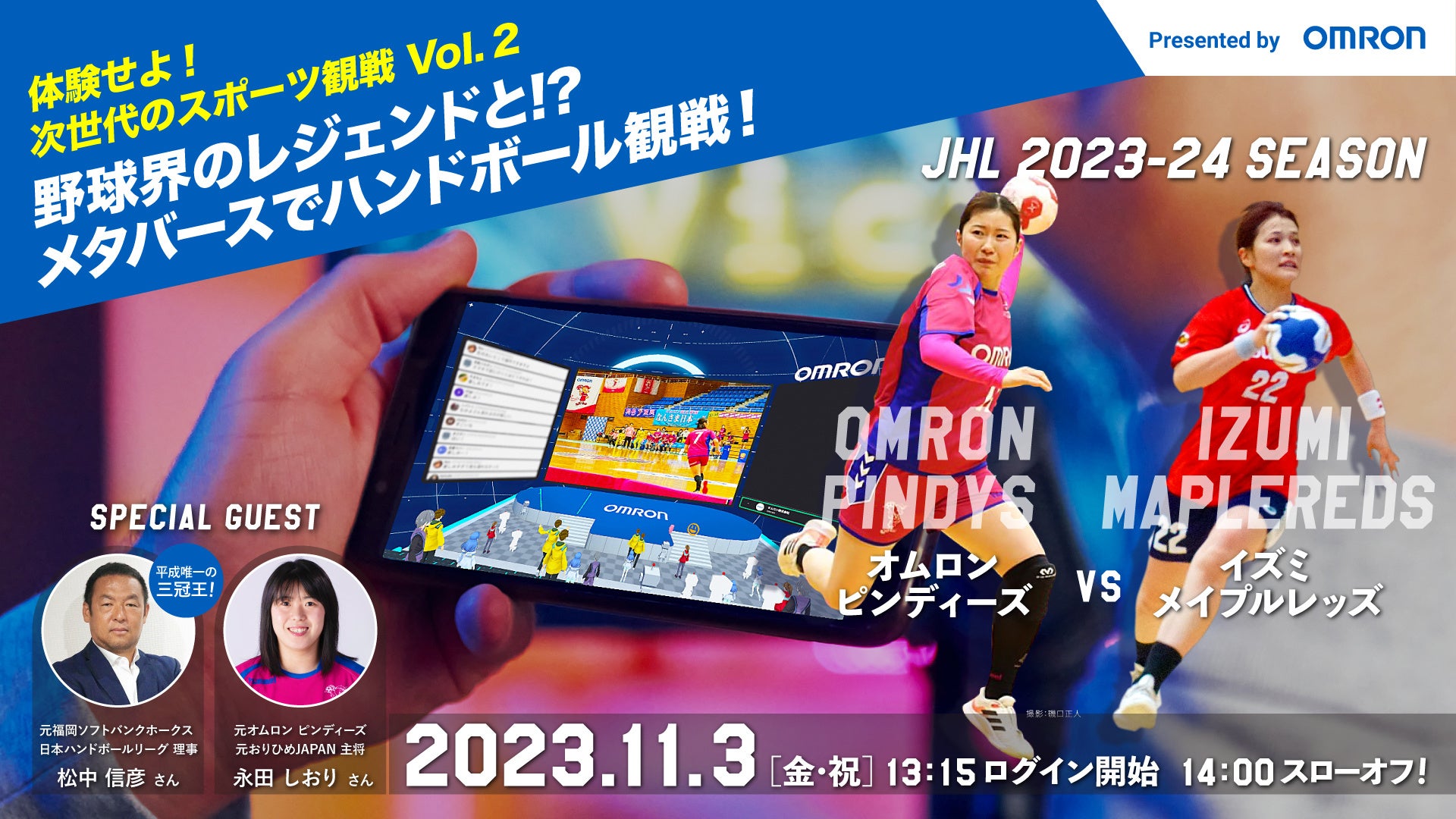 メタバーススポーツ観戦が進化中!松中信彦氏と永田しおりさんがゲスト出演! メタバーススポーツ観戦が進化中!松中信彦氏と永田しおりさんがゲスト出演!