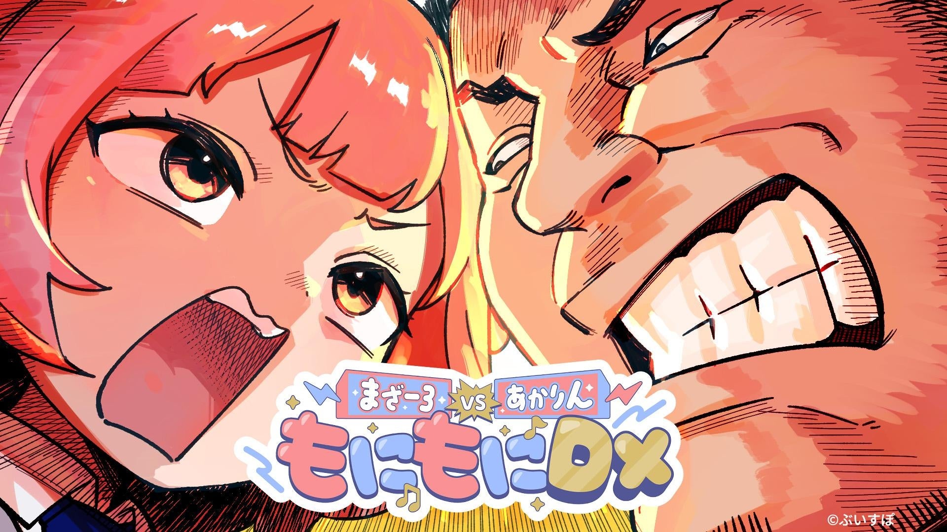 まざー3×夢野あかり新番組「もにもにDX」開始!PCプレゼント まざー3×夢野あかり新番組「もにもにDX」開始!PCプレゼント