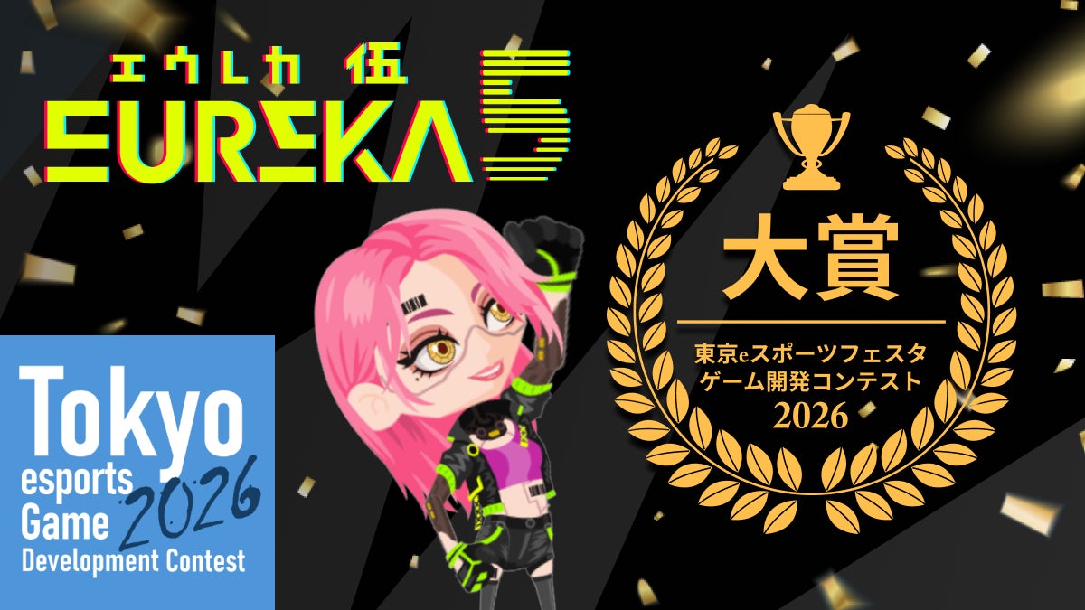 EUREKA5が大賞!東京eスポーツフェスタ対戦ゲームコンテスト EUREKA5が大賞!東京eスポーツフェスタ対戦ゲームコンテスト