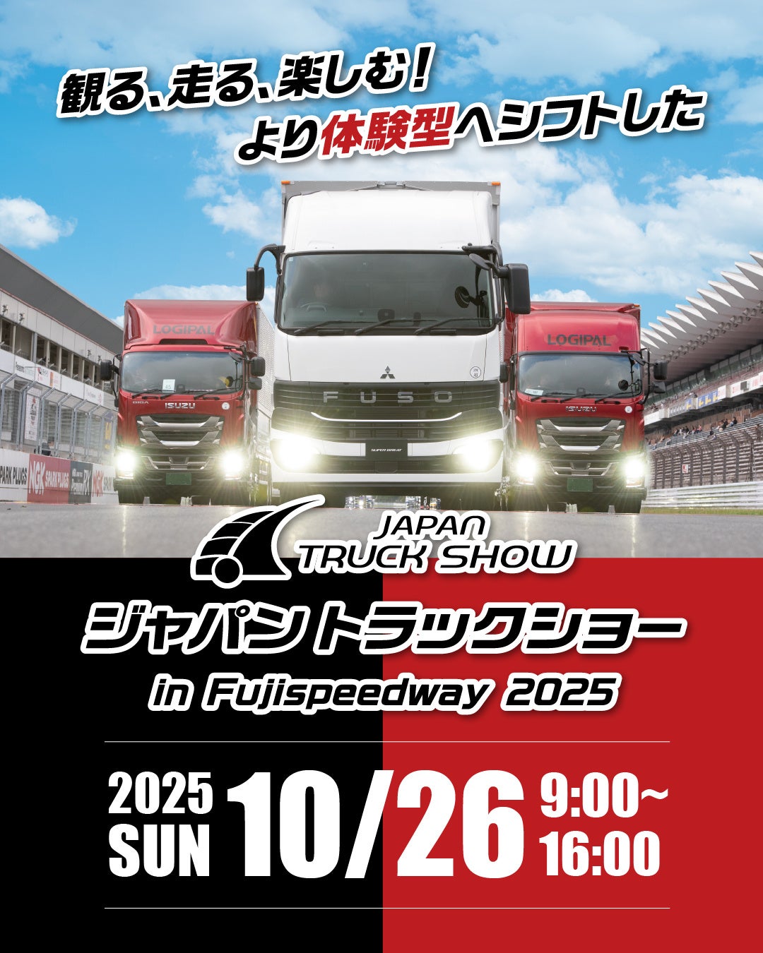 いよいよ、今週末!「ジャパントラックショー in 富士スピードウェイ 2025」10/26(日)限定開催。