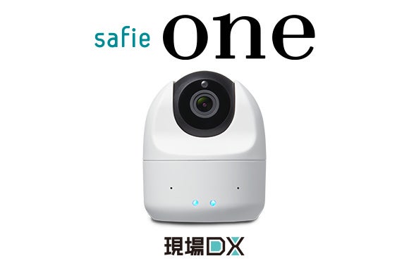 セーフィー、店舗運営の課題解決に役立つエッジAIカメラ「Safie One