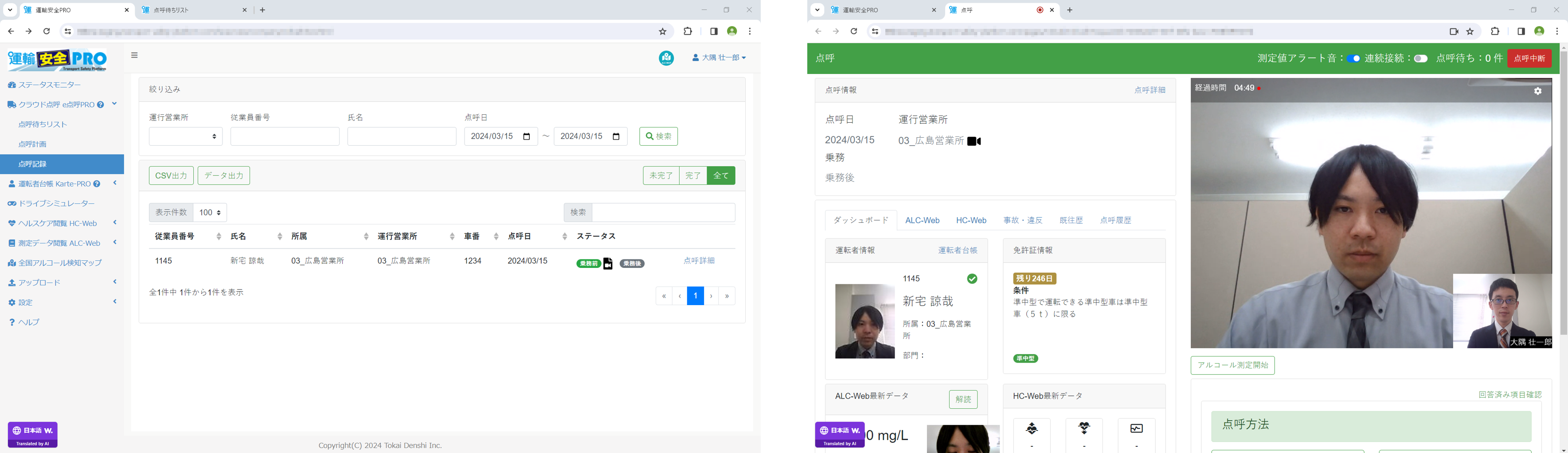 e点呼PRO上のカメラアイコンから設定されたカメラの点呼時映像が振り返り視聴可能に（左）／ e点呼PRO上のカメラアイコンから設定されたカメラのリアルタイム映像が視聴可能に（右）