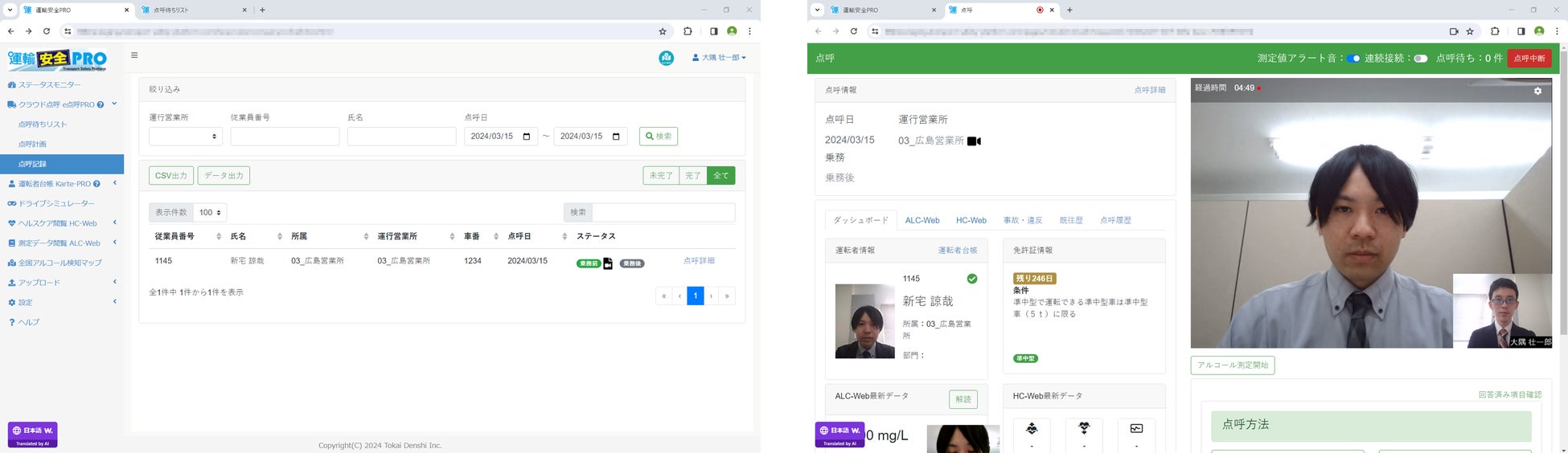 e点呼PRO上のカメラアイコンから設定されたカメラの点呼時映像が振り返り視聴可能に(左)/ e点呼PRO上のカメラアイコンから設定されたカメラのリアルタイム映像が視聴可能に(右)