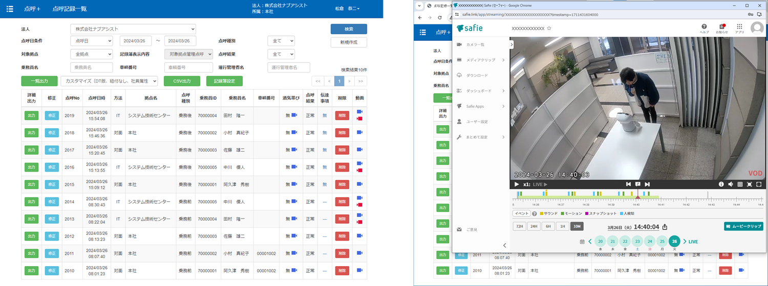 点呼＋上のカメラアイコンから設定されたカメラの点呼時映像が振り返り視聴可能に（左）／ 点呼＋上のカメラアイコンから設定されたカメラのリアルタイム映像が視聴可能に（右）