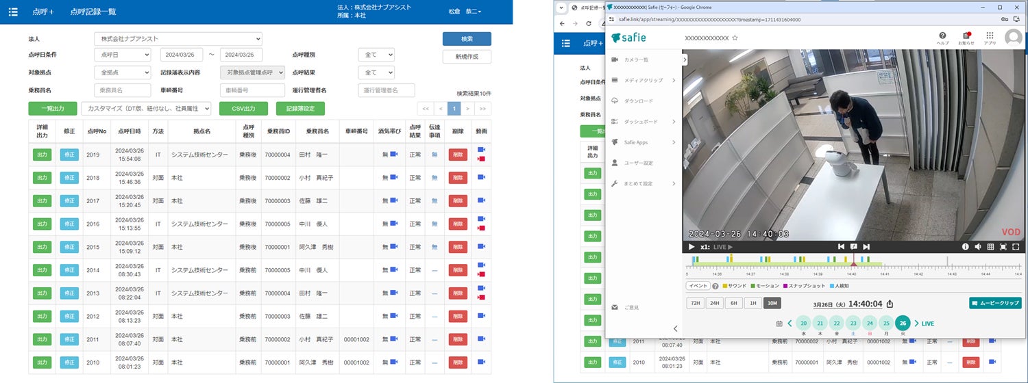 点呼+上のカメラアイコンから設定されたカメラの点呼時映像が振り返り視聴可能に(左)/ 点呼+上のカメラアイコンから設定されたカメラのリアルタイム映像が視聴可能に(右)