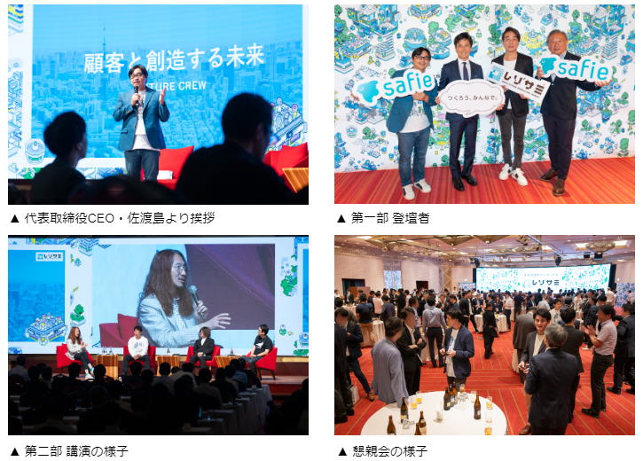 Safie Future Resolution Summitの様子