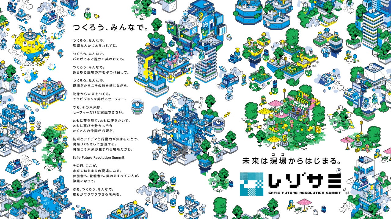 Safie Future Resolution Summit