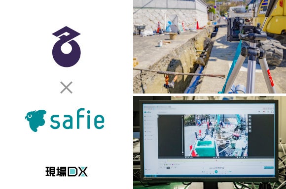 三重県名張市、セーフィーのウェアラブルクラウドカメラを導入