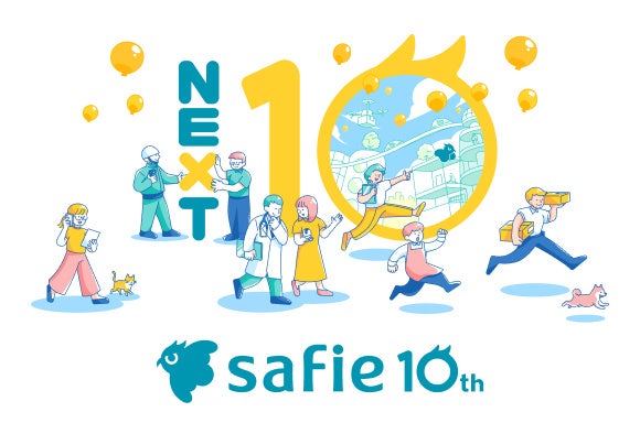 セーフィー、10周年を記念したアニバーサリーサイトを開設