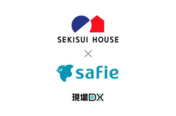 積水ハウス、セーフィーのクラウドカメラで施工管理DXを推進