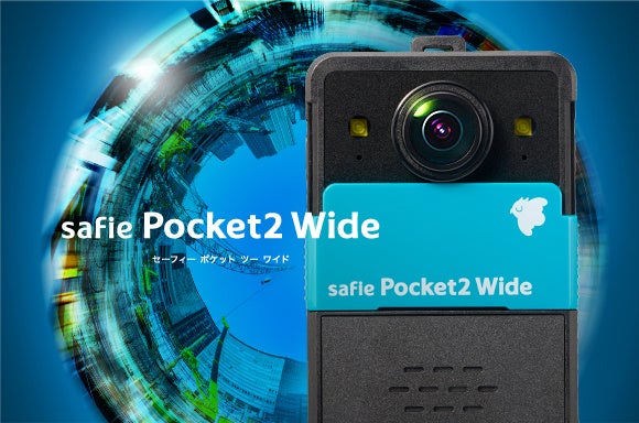 セーフィー、超広角ウェアラブルクラウドカメラ「Safie Pocket2 Wide」を提供開始