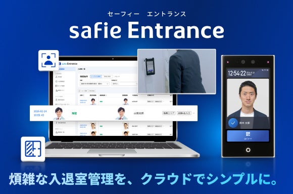 クラウド型顔認証入退室サービス「Safie Entrance」、新製品の提供を開始