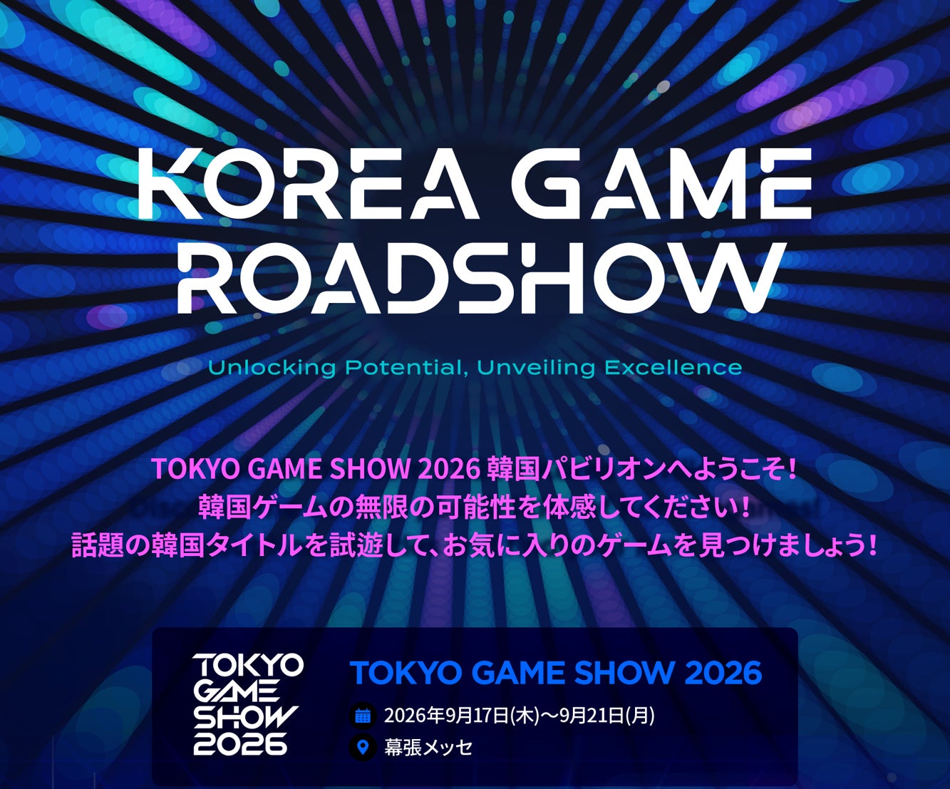 TGS2026に韓国ゲーム集結!KOCCAがコリアパビリオン出展、日本市場開拓へ TGS2026に韓国ゲーム集結!KOCCAがコリアパビリオン出展、日本市場開拓へ