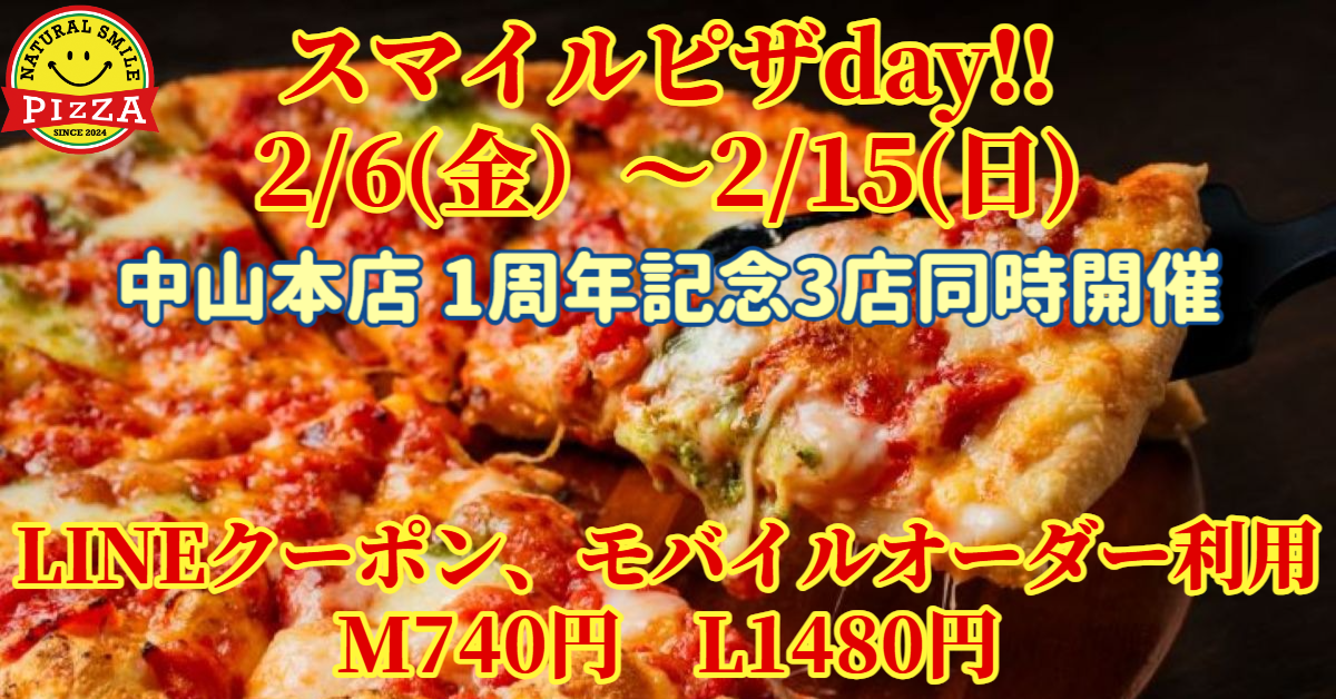 マルゲリータMサイズ半額740円、Lサイズは500円OFF 1,480円｜3店舗同時開催