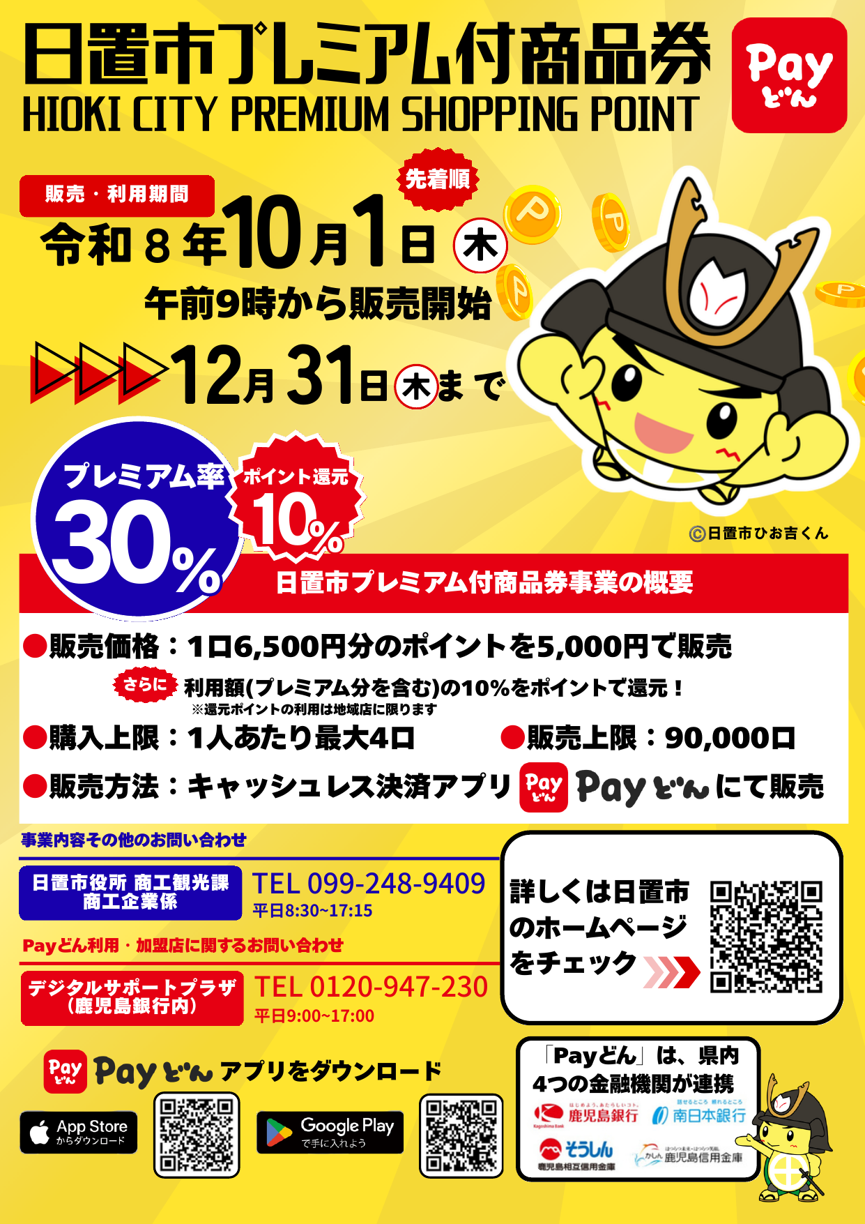 「れんげ食堂Toshu 五反田TOC店」オープン！