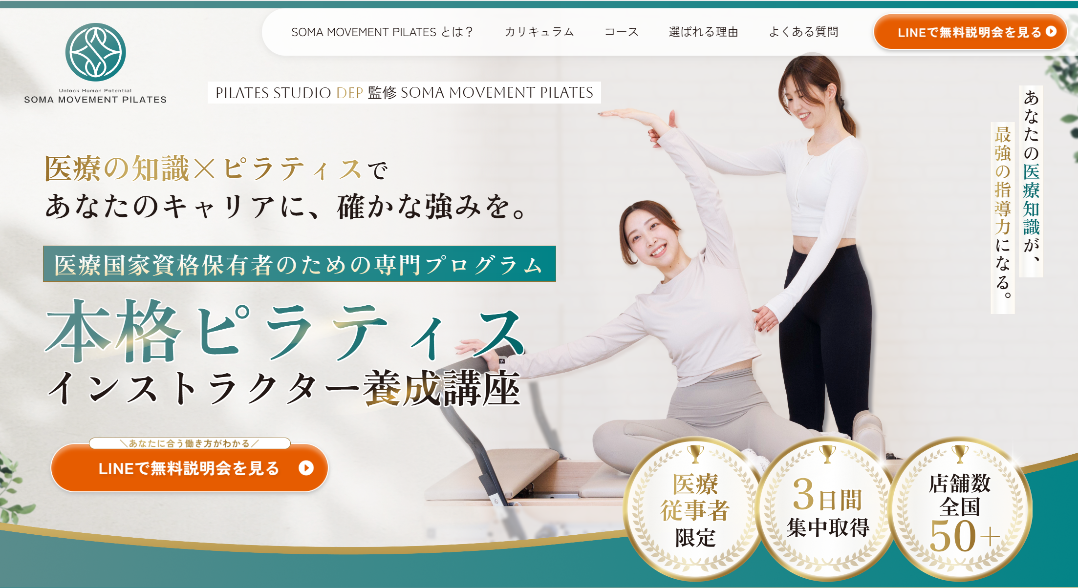 SOMA MOVEMENT PILATESが2026年内のピラティスインストラクター講座を札幌・和歌山で開催