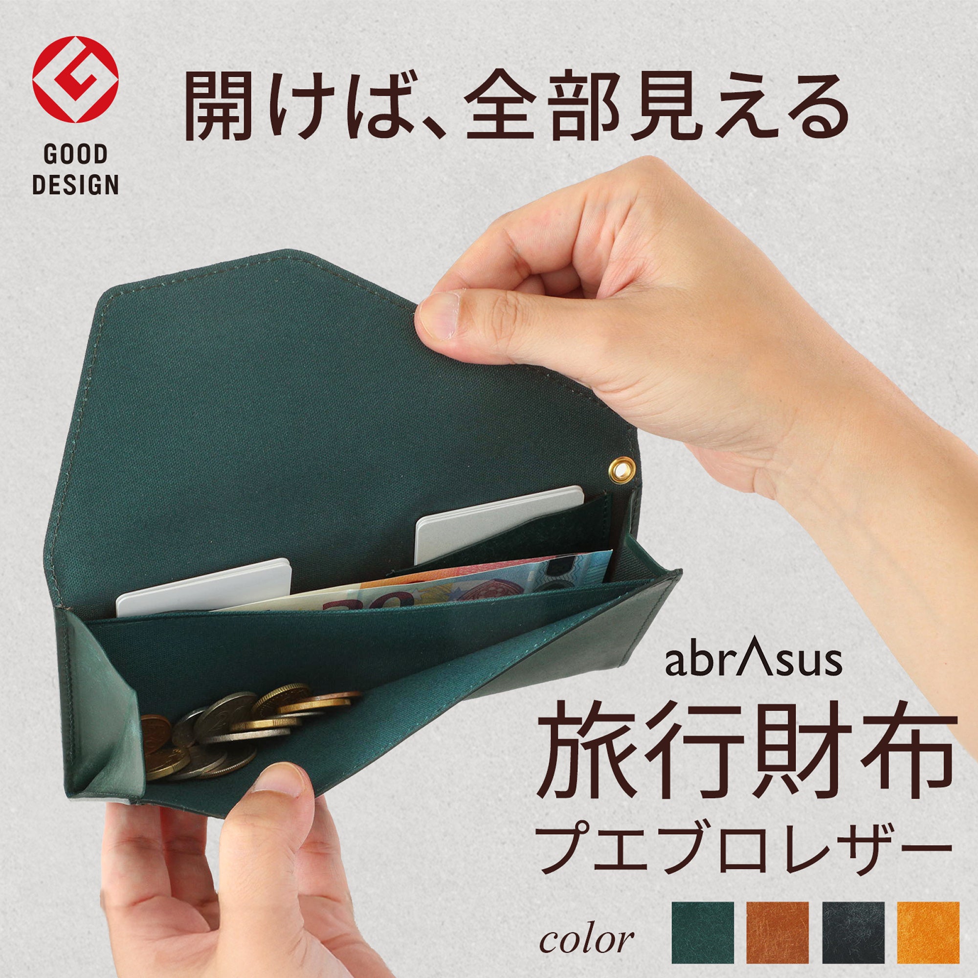 旅とともに、深く育てる。アブラサス「旅行財布」にプエブロレザーモデルが登場｜10月21日発売
