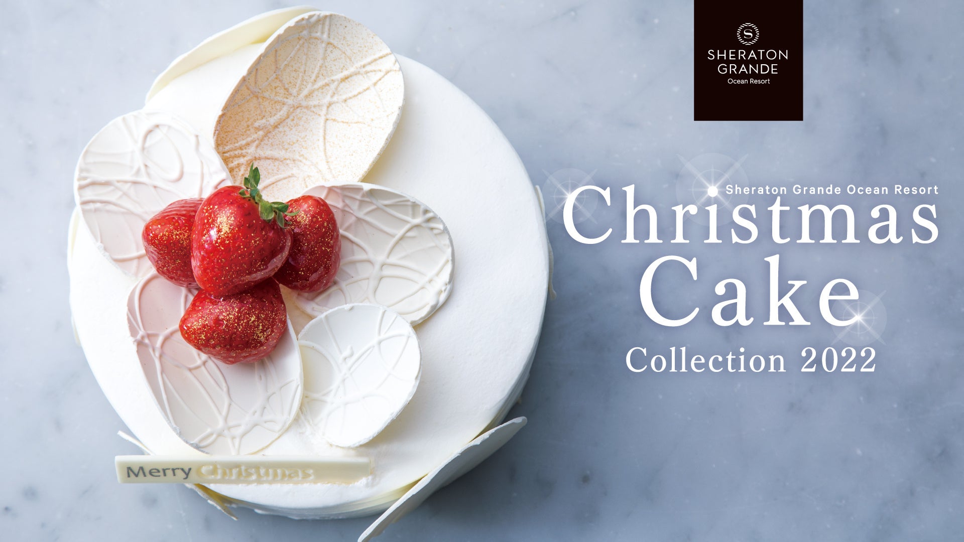 シェラトンが贈る Starlight Christmas シェラトン クリスマスケーキ コレクション22 22年11月1日 火 より予約受付開始 フェニックス シーガイア リゾートのプレスリリース シェラトンが贈る Starlight Christmas シェラトン クリスマスケーキ コレクション22 22年11月1日 火 より予約受付開始 フェニックス シーガイア リゾートのプレスリリース