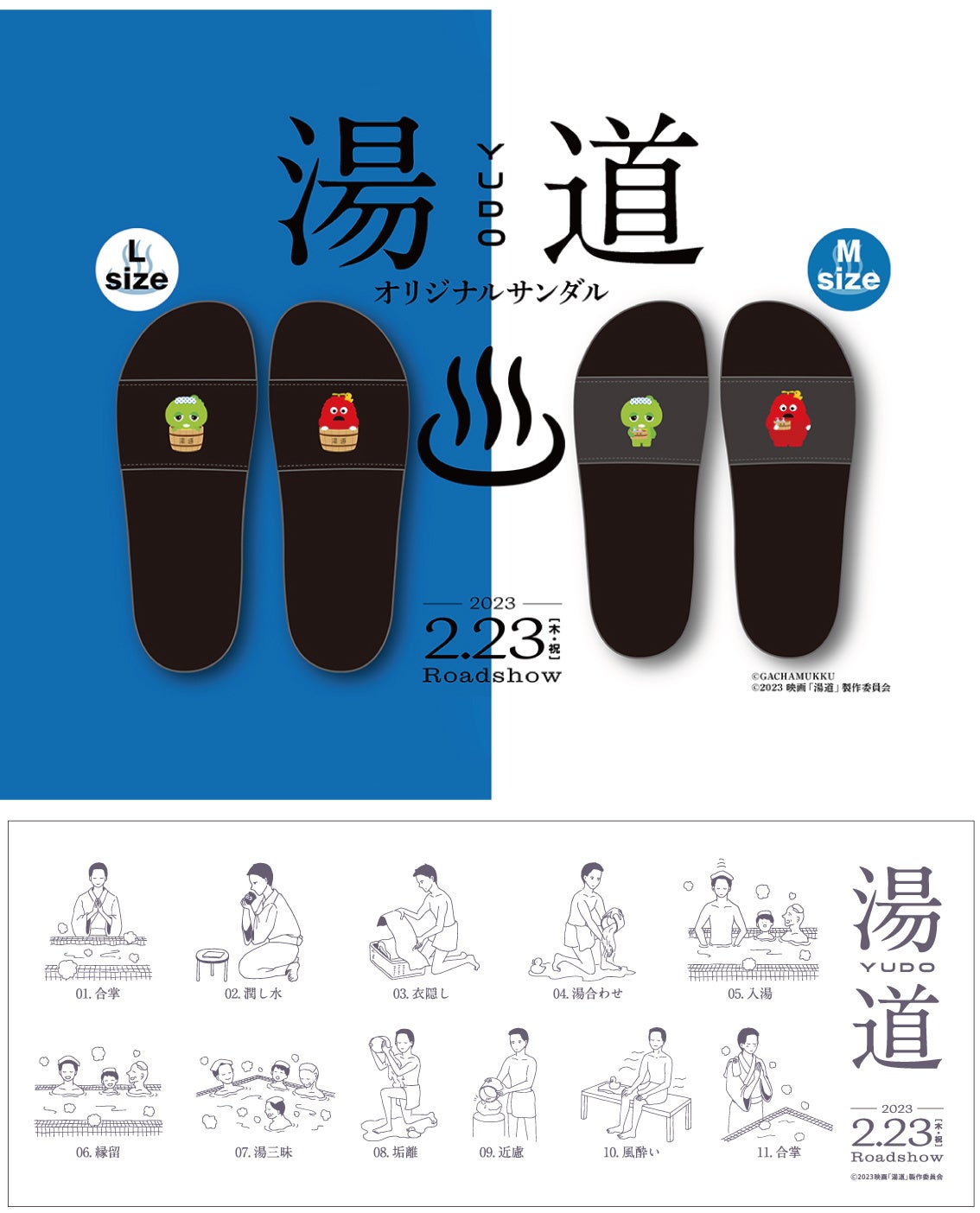 (C)2023映画「湯道」製作委員会&nbsp; &nbsp;(C)GACHAMUKKU