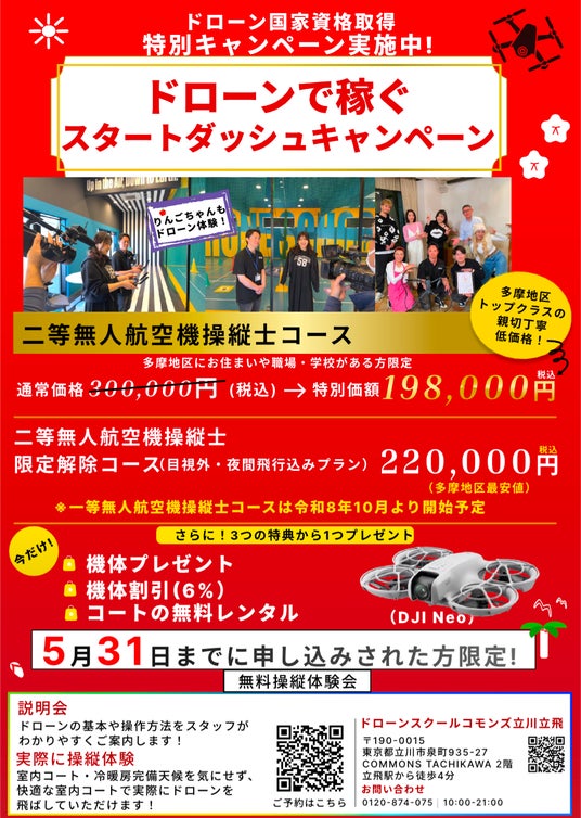 ものまねタレントのりんごちゃんも体験!|立川のドローンスクールコモンズ立川立飛校が5月はドローンで稼ぐスタートダッシュキャンペーン実施! ものまねタレントのりんごちゃんも体験!|立川のドローンスクールコモンズ立川立飛校が5月はドローンで稼ぐスタートダッシュキャンペーン実施!