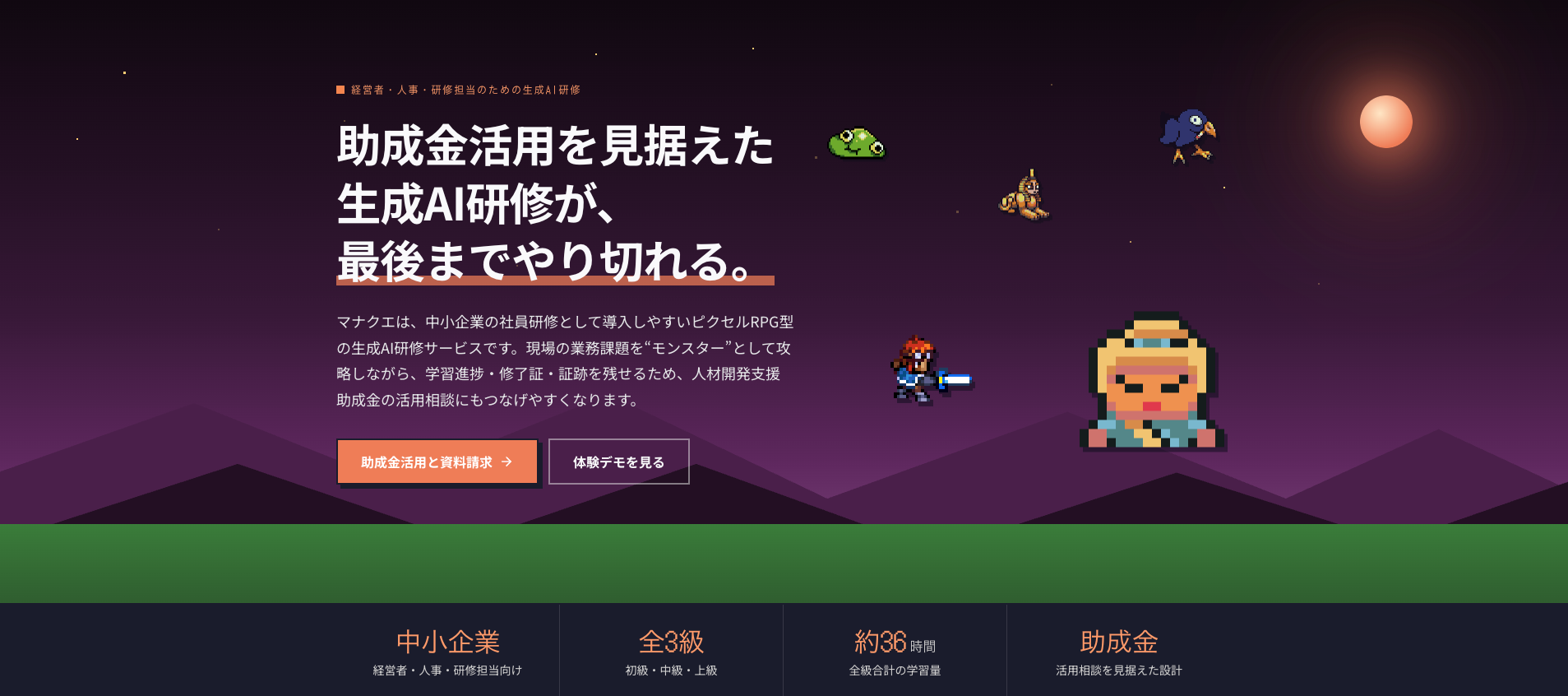 AIプロダクトを開発するサイバーリレーションズ、生成AI研修プラットフォーム『マナクエ』を正式リリー...