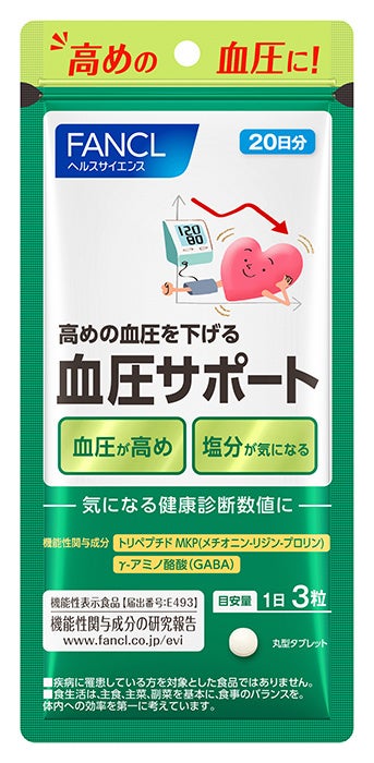 血圧サポート20日分