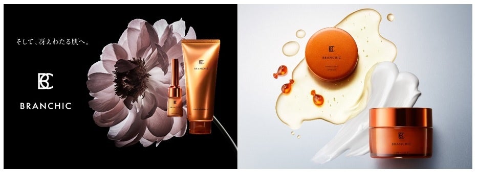 高機能プレステージスキンケア「BRANCHIC」を美容エステサロン