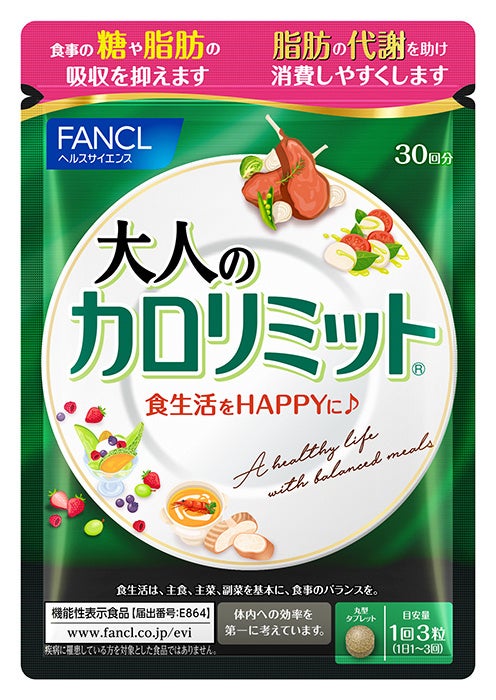 大人のカロリミット (ダイエットサポート/脂肪消費/糖/脂肪) 吸収を抑える Amazon | ファンケル (FANCL) 大人のカロリミット 60回分 (30