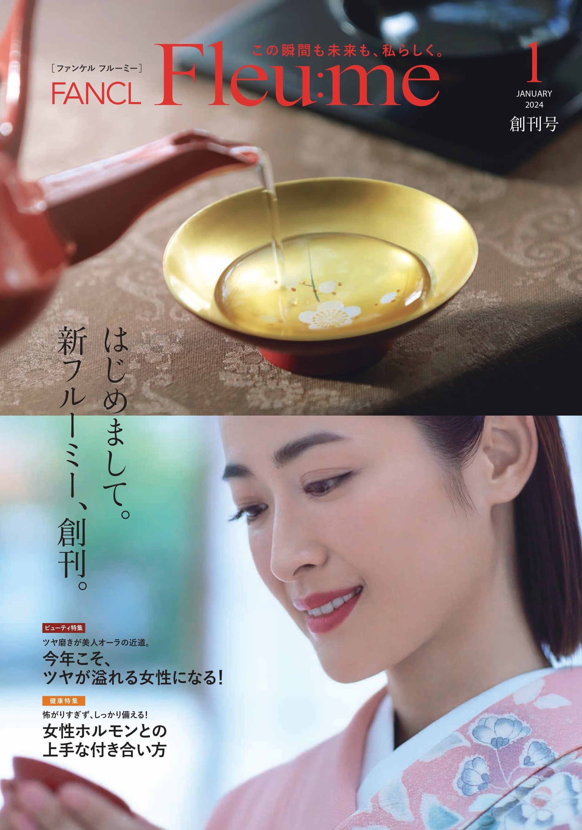 ＦＡＮＣＬ Ｆｌｅｕ：ｍｅ（ファンケル フルーミー）